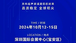 誠邀蒞臨，靈科超聲波與您共鑒創新醫療科技新篇章！