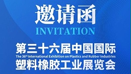 @所有人，靈科超聲波邀您參加CHINAPLAS 2024國際橡塑展