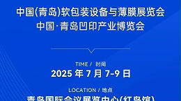 效能突破？青島軟包裝展 · 靈科超聲波焊接機開放實測，現場試了就知道！