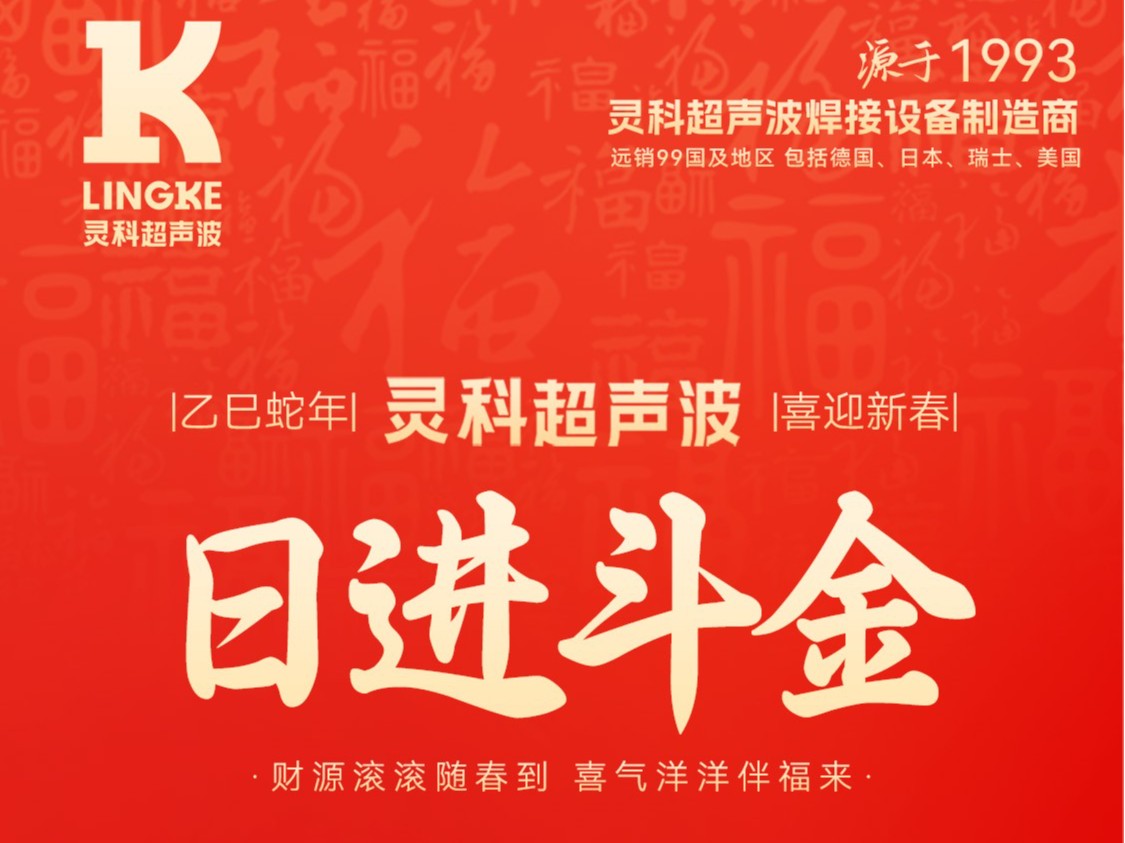 蛇年春節初五，迎財神，納福瑞，喜迎新春新篇章