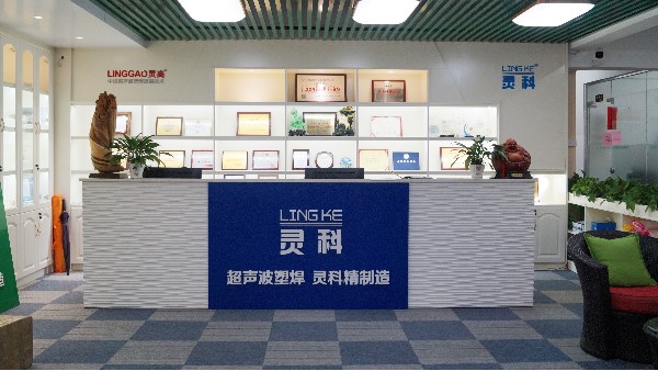 靈科，陽江、佛山、東莞區域超聲波工業焊接的佼佼者