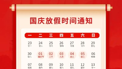 盛世華誕，喜迎國慶，靈科超聲波2024年國慶放假通知